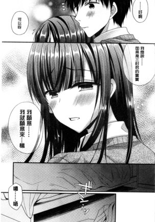 Kanojo to Hajimete no - For the First Time with Her | 我和女友的第一次體驗 Page #74
