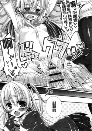 Kanojo to Hajimete no - For the First Time with Her | 我和女友的第一次體驗 Page #120