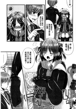 Kanojo to Hajimete no - For the First Time with Her | 我和女友的第一次體驗 Page #90