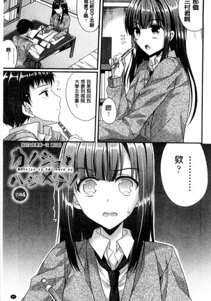 Kanojo to Hajimete no - For the First Time with Her | 我和女友的第一次體驗 Page #70
