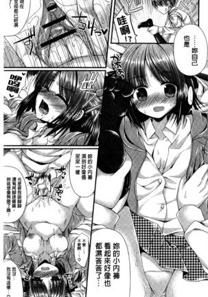Kanojo to Hajimete no - For the First Time with Her | 我和女友的第一次體驗 Page #98
