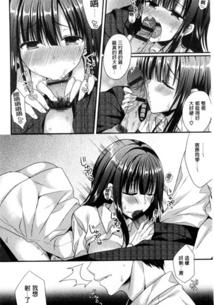 Kanojo to Hajimete no - For the First Time with Her | 我和女友的第一次體驗 Page #75