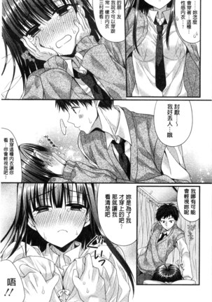 Kanojo to Hajimete no - For the First Time with Her | 我和女友的第一次體驗 - Page 44