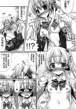 Kanojo to Hajimete no - For the First Time with Her | 我和女友的第一次體驗 Page #114