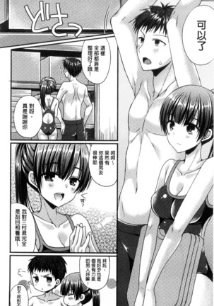 Kanojo to Hajimete no - For the First Time with Her | 我和女友的第一次體驗 - Page 55