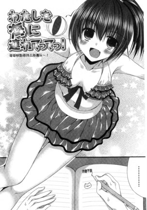 Kanojo to Hajimete no - For the First Time with Her | 我和女友的第一次體驗 - Page 139