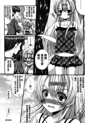 Kanojo to Hajimete no - For the First Time with Her | 我和女友的第一次體驗 Page #137