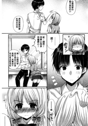 Kanojo to Hajimete no - For the First Time with Her | 我和女友的第一次體驗 - Page 156