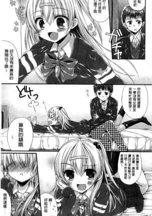 Kanojo to Hajimete no - For the First Time with Her | 我和女友的第一次體驗 Page #108