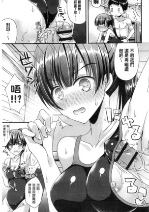 Kanojo to Hajimete no - For the First Time with Her | 我和女友的第一次體驗 Page #60