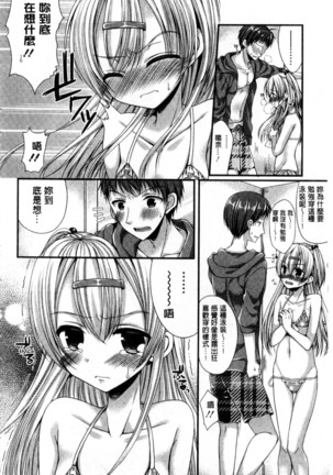 Kanojo to Hajimete no - For the First Time with Her | 我和女友的第一次體驗 - Page 125