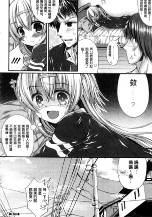 Kanojo to Hajimete no - For the First Time with Her | 我和女友的第一次體驗 Page #121