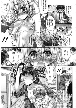 Kanojo to Hajimete no - For the First Time with Her | 我和女友的第一次體驗 Page #124