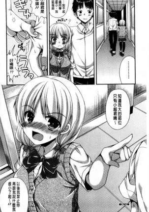 Kanojo to Hajimete no - For the First Time with Her | 我和女友的第一次體驗 Page #169