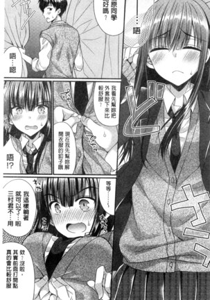 Kanojo to Hajimete no - For the First Time with Her | 我和女友的第一次體驗 Page #42