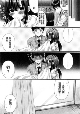 Kanojo to Hajimete no - For the First Time with Her | 我和女友的第一次體驗 Page #53