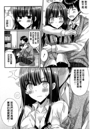 Kanojo to Hajimete no - For the First Time with Her | 我和女友的第一次體驗 Page #73