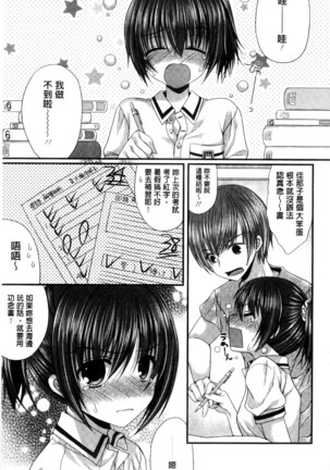 Kanojo to Hajimete no - For the First Time with Her | 我和女友的第一次體驗 Page #140