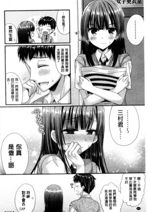Kanojo to Hajimete no - For the First Time with Her | 我和女友的第一次體驗 Page #69