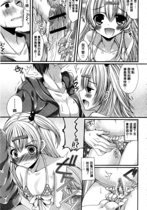 Kanojo to Hajimete no - For the First Time with Her | 我和女友的第一次體驗 Page #128