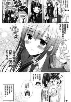 Kanojo to Hajimete no - For the First Time with Her | 我和女友的第一次體驗 Page #37