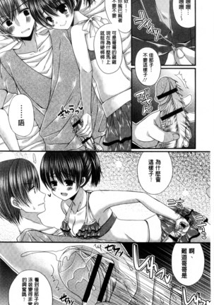 Kanojo to Hajimete no - For the First Time with Her | 我和女友的第一次體驗 Page #143