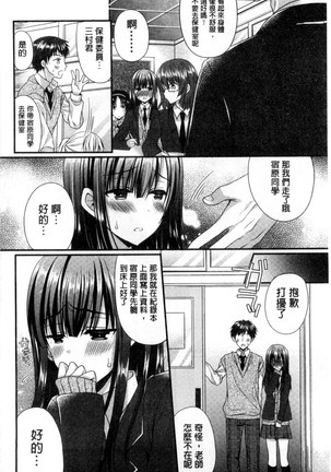 Kanojo to Hajimete no - For the First Time with Her | 我和女友的第一次體驗 Page #41