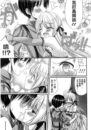 Kanojo to Hajimete no - For the First Time with Her | 我和女友的第一次體驗 Page #176