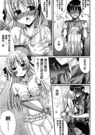 Kanojo to Hajimete no - For the First Time with Her | 我和女友的第一次體驗 Page #178