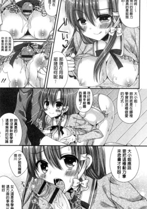 Kanojo to Hajimete no - For the First Time with Her | 我和女友的第一次體驗 Page #12