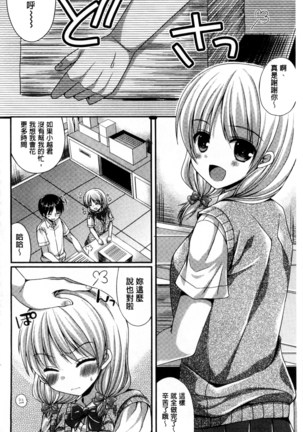 Kanojo to Hajimete no - For the First Time with Her | 我和女友的第一次體驗 Page #155
