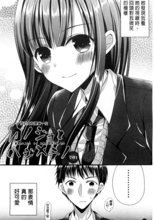 Kanojo to Hajimete no - For the First Time with Her | 我和女友的第一次體驗 - Page 23