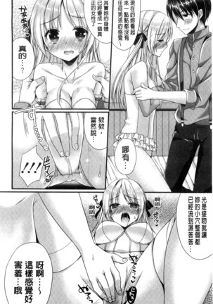 Kanojo to Hajimete no - For the First Time with Her | 我和女友的第一次體驗 - Page 179