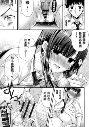 Kanojo to Hajimete no - For the First Time with Her | 我和女友的第一次體驗 Page #32