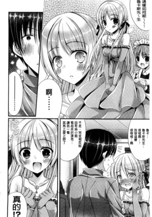 Kanojo to Hajimete no - For the First Time with Her | 我和女友的第一次體驗 Page #175
