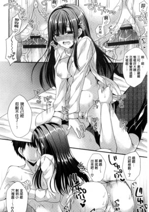 Kanojo to Hajimete no - For the First Time with Her | 我和女友的第一次體驗 Page #79