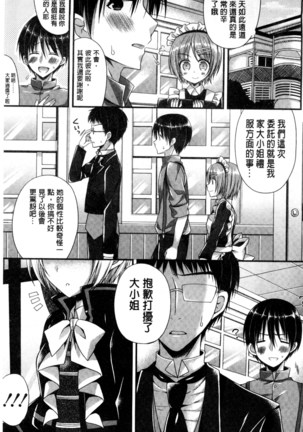 Kanojo to Hajimete no - For the First Time with Her | 我和女友的第一次體驗 Page #170