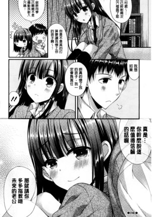 Kanojo to Hajimete no - For the First Time with Her | 我和女友的第一次體驗 Page #85