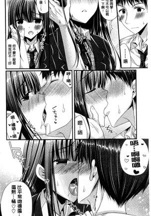 Kanojo to Hajimete no - For the First Time with Her | 我和女友的第一次體驗 Page #27