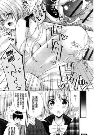 Kanojo to Hajimete no - For the First Time with Her | 我和女友的第一次體驗 Page #191