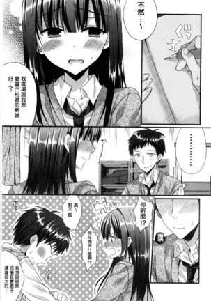 Kanojo to Hajimete no - For the First Time with Her | 我和女友的第一次體驗 - Page 72