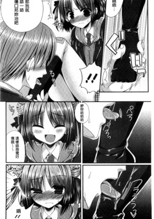 Kanojo to Hajimete no - For the First Time with Her | 我和女友的第一次體驗 Page #91