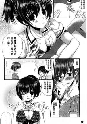 Kanojo to Hajimete no - For the First Time with Her | 我和女友的第一次體驗 Page #141