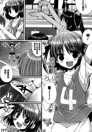 Kanojo to Hajimete no - For the First Time with Her | 我和女友的第一次體驗 Page #86