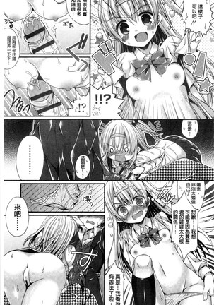 Kanojo to Hajimete no - For the First Time with Her | 我和女友的第一次體驗 Page #112