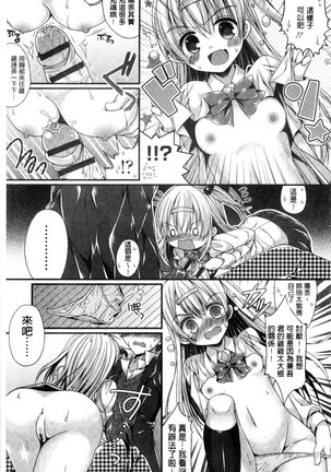 Kanojo to Hajimete no - For the First Time with Her | 我和女友的第一次體驗 - Page 112