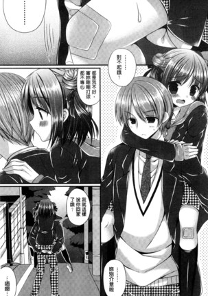 Kanojo to Hajimete no - For the First Time with Her | 我和女友的第一次體驗 Page #88