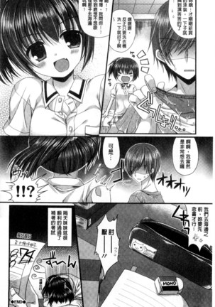 Kanojo to Hajimete no - For the First Time with Her | 我和女友的第一次體驗 - Page 153