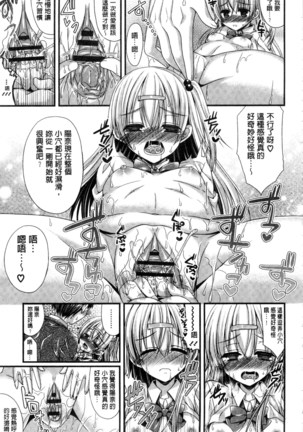 Kanojo to Hajimete no - For the First Time with Her | 我和女友的第一次體驗 Page #116