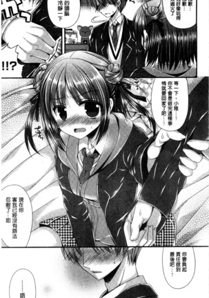 Kanojo to Hajimete no - For the First Time with Her | 我和女友的第一次體驗 Page #94